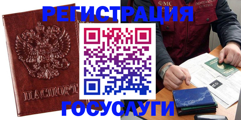 временная регистрация законно в Завитинске