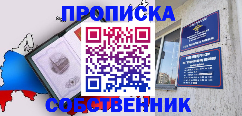 временная прописка в Завитинске