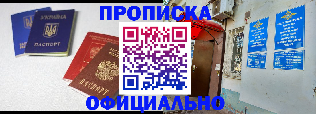 прописка регистрация в Завитинске