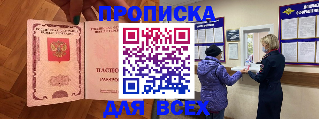 прописка ребенка в Завитинске